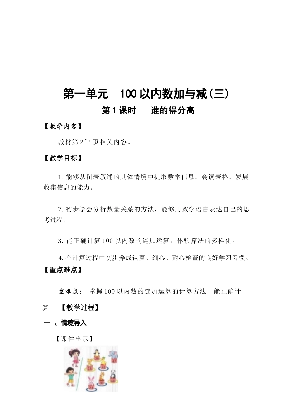 北师大版小学二年级下册数学全册素养教学设计配2026年春改版教材.docx_第2页
