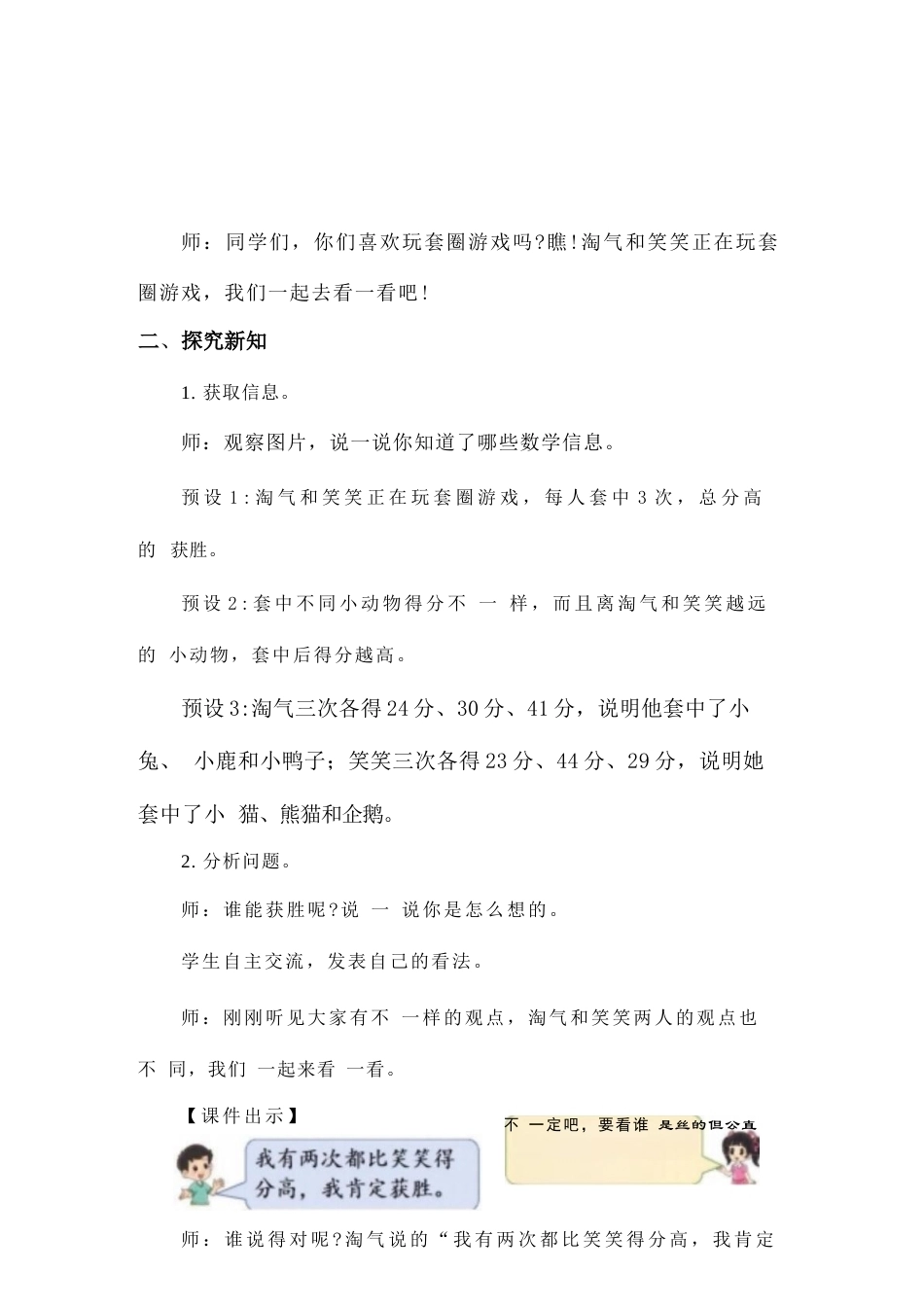 北师大版小学二年级下册数学全册素养教学设计配2026年春改版教材.docx_第3页