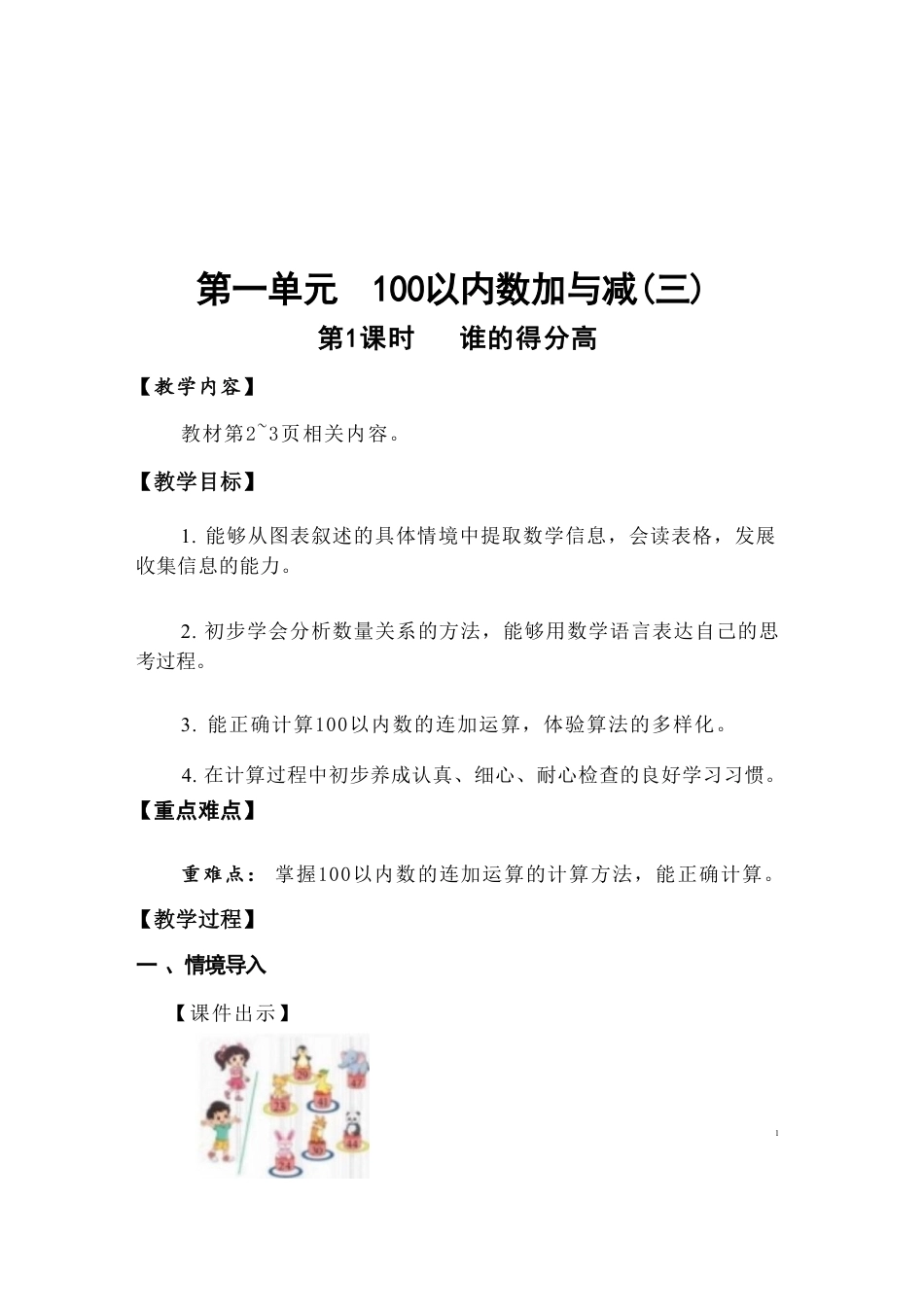 北师大版小学二年级下册数学全册素养教学设计配2026年春改版教材.pdf_第2页
