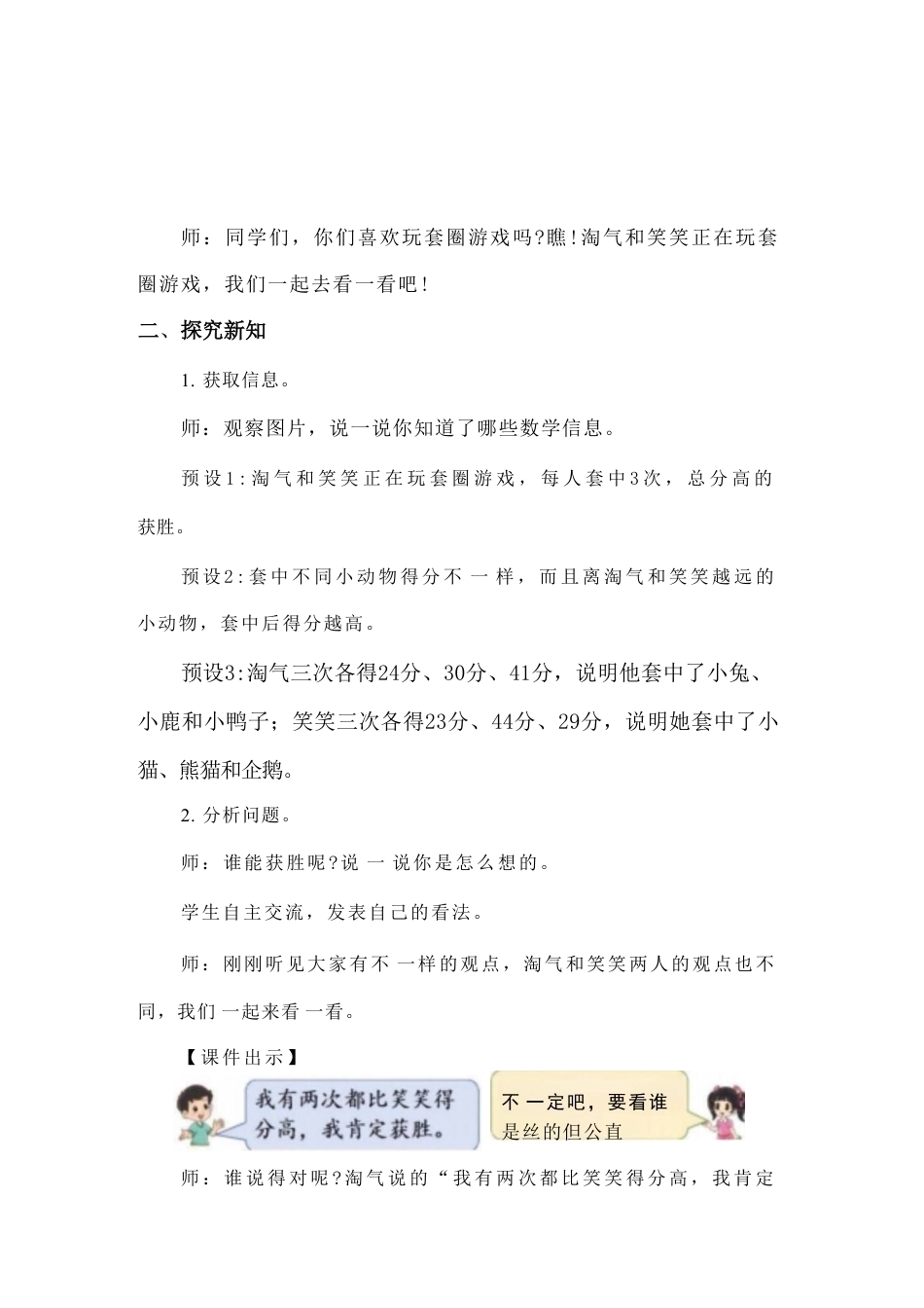 北师大版小学二年级下册数学全册素养教学设计配2026年春改版教材.pdf_第3页