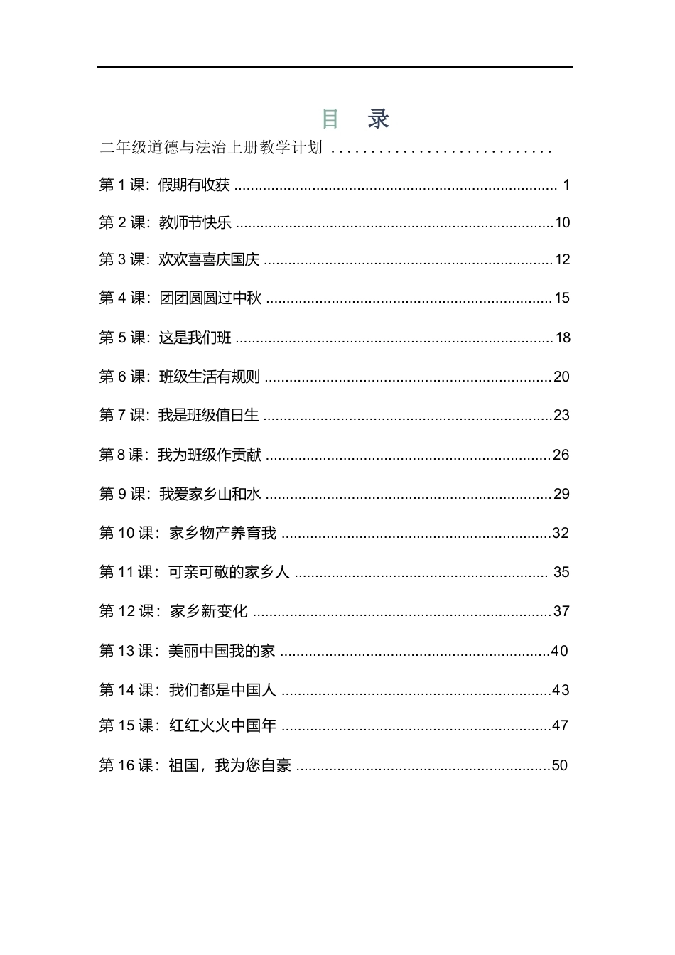 部编版（2025秋新版）小学道德与法治二年级上册全册教学设计含教学计划.docx_第2页