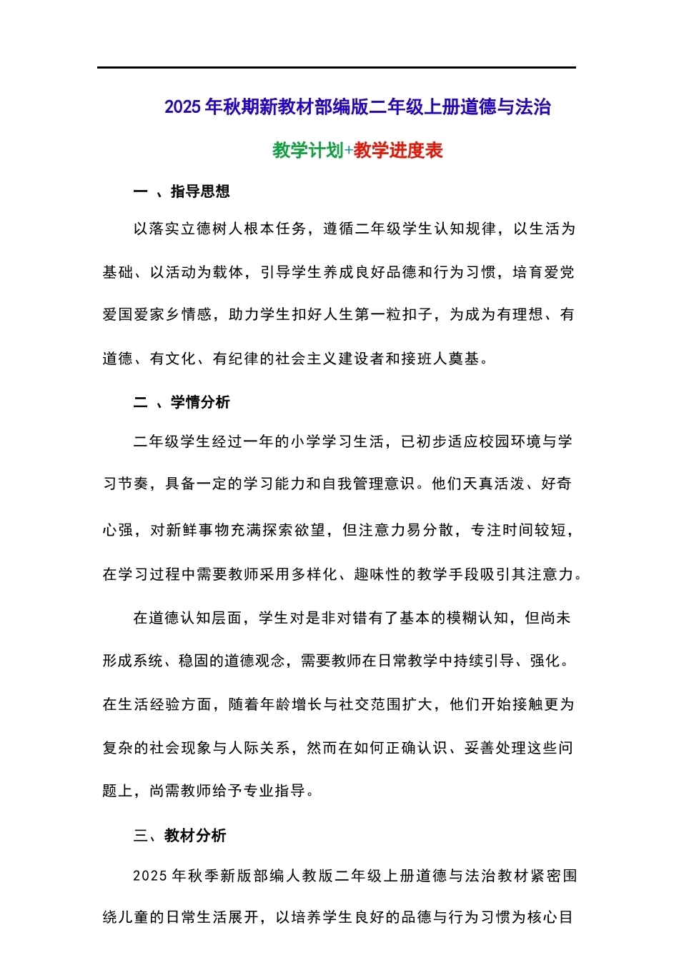 部编版（2025秋新版）小学道德与法治二年级上册全册教学设计含教学计划.docx_第3页