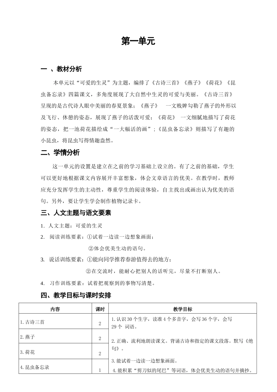 部编版（2026春新版）小学语文三年级下册全册教学设计.docx_第2页