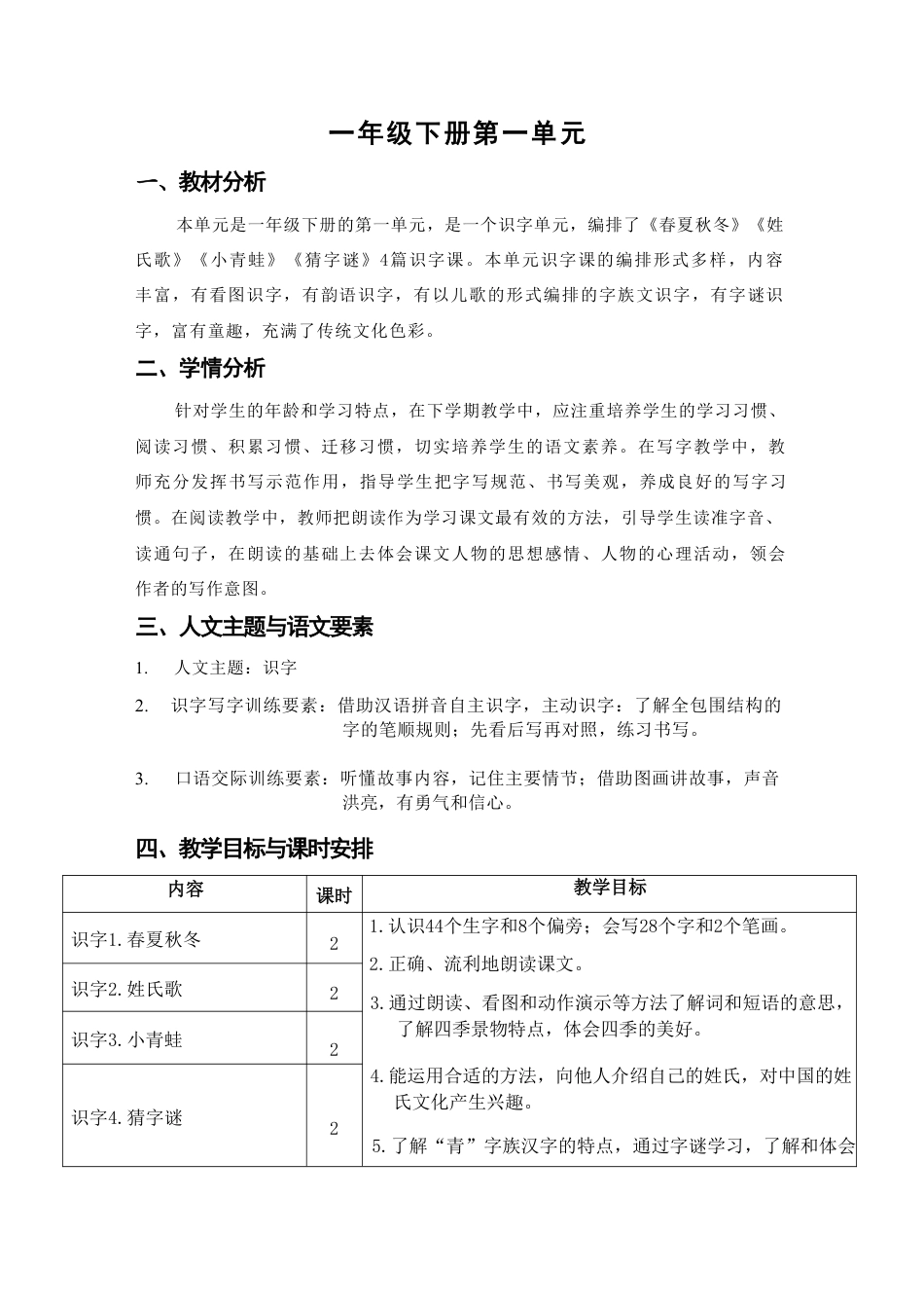 部编版（2026春新版）小学语文一年级下册全册教案教学设计.pdf_第2页