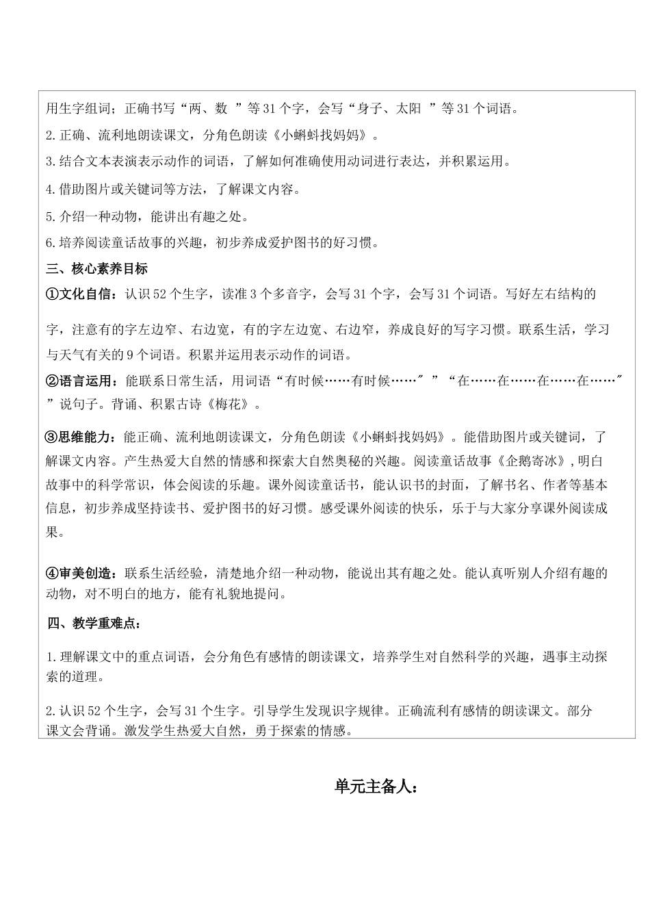 部编人教版（2026新教材）小学二年级上册语文全册新课标核心素养教案教学设计.docx_第3页