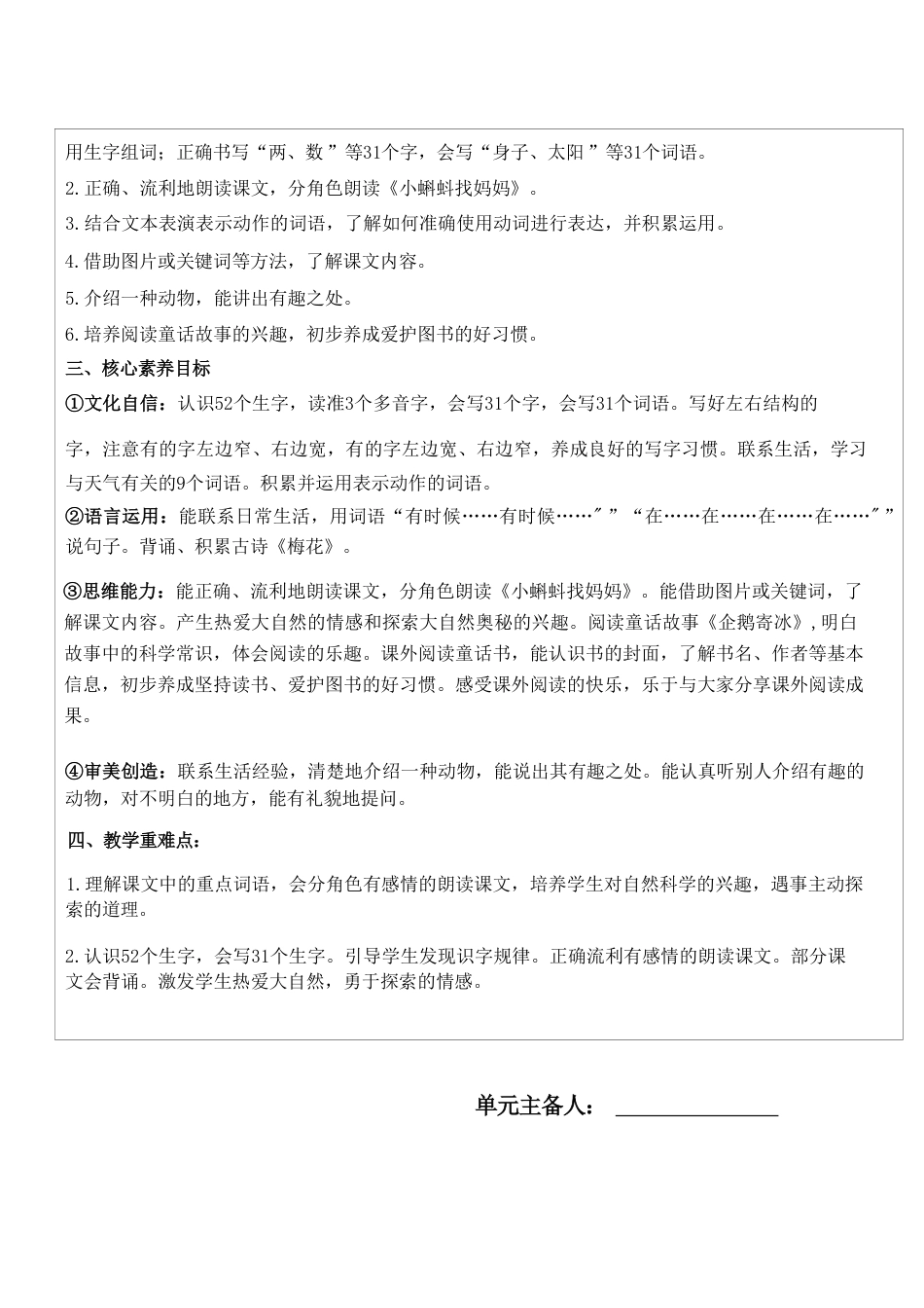 部编人教版（2026新教材）小学二年级上册语文全册新课标核心素养教案教学设计.pdf_第3页