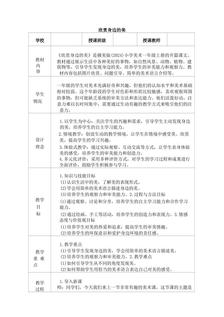 赣美版（2024新教材）小学美术一年级上册全册教学设计教案.docx_第3页