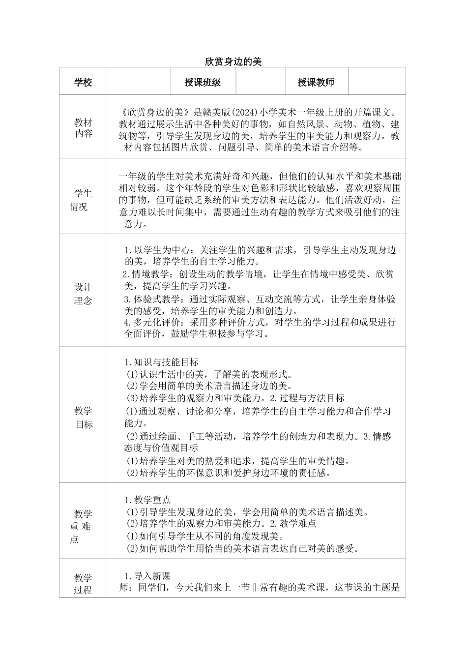 赣美版（2024新教材）小学美术一年级上册全册教学设计教案.pdf_第3页