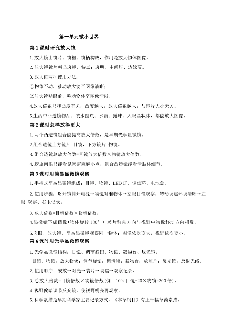 教科版（2026新版）小学科学五年级上册全册知识点考点汇总.docx_第2页