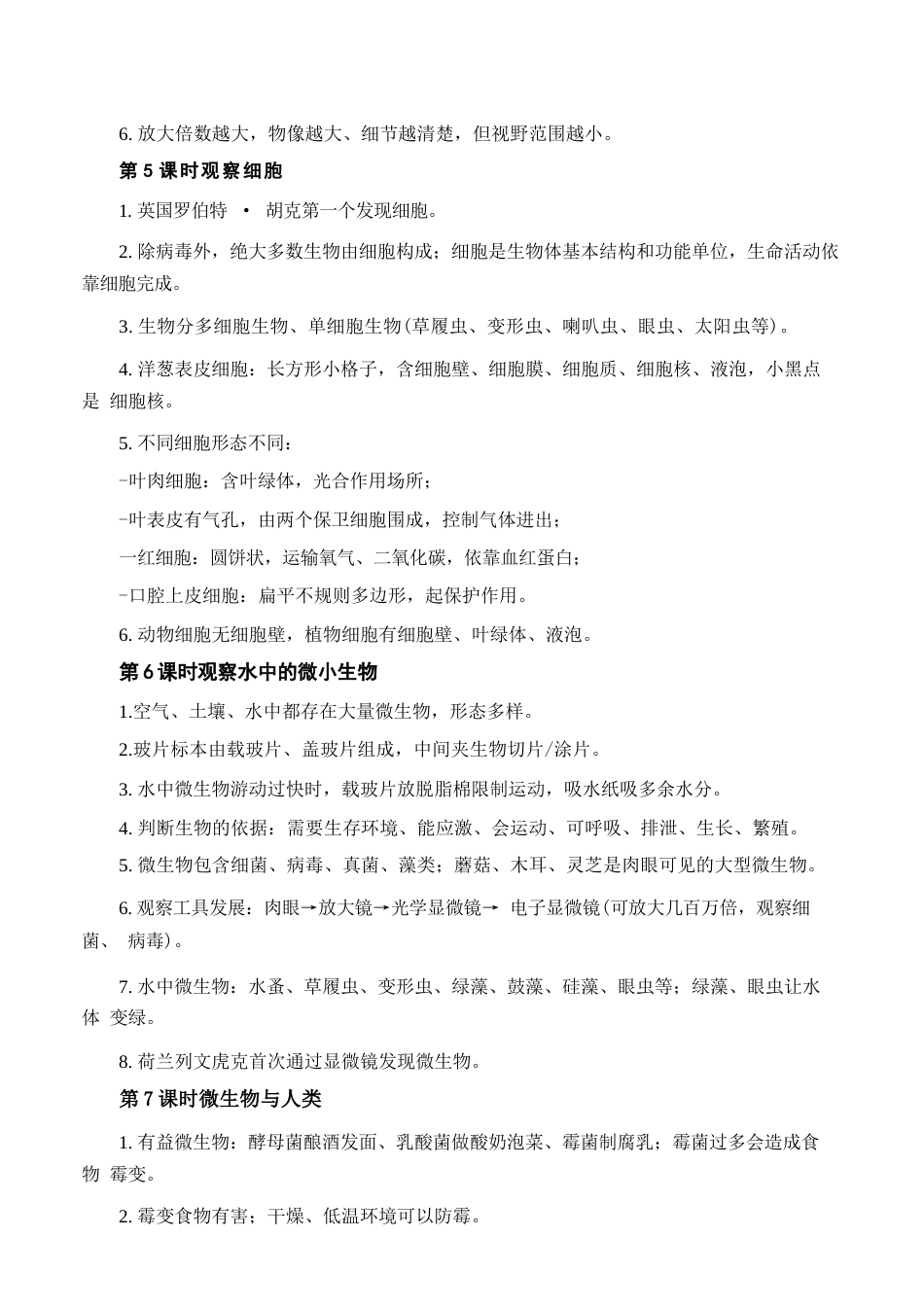 教科版（2026新版）小学科学五年级上册全册知识点考点汇总.docx_第3页