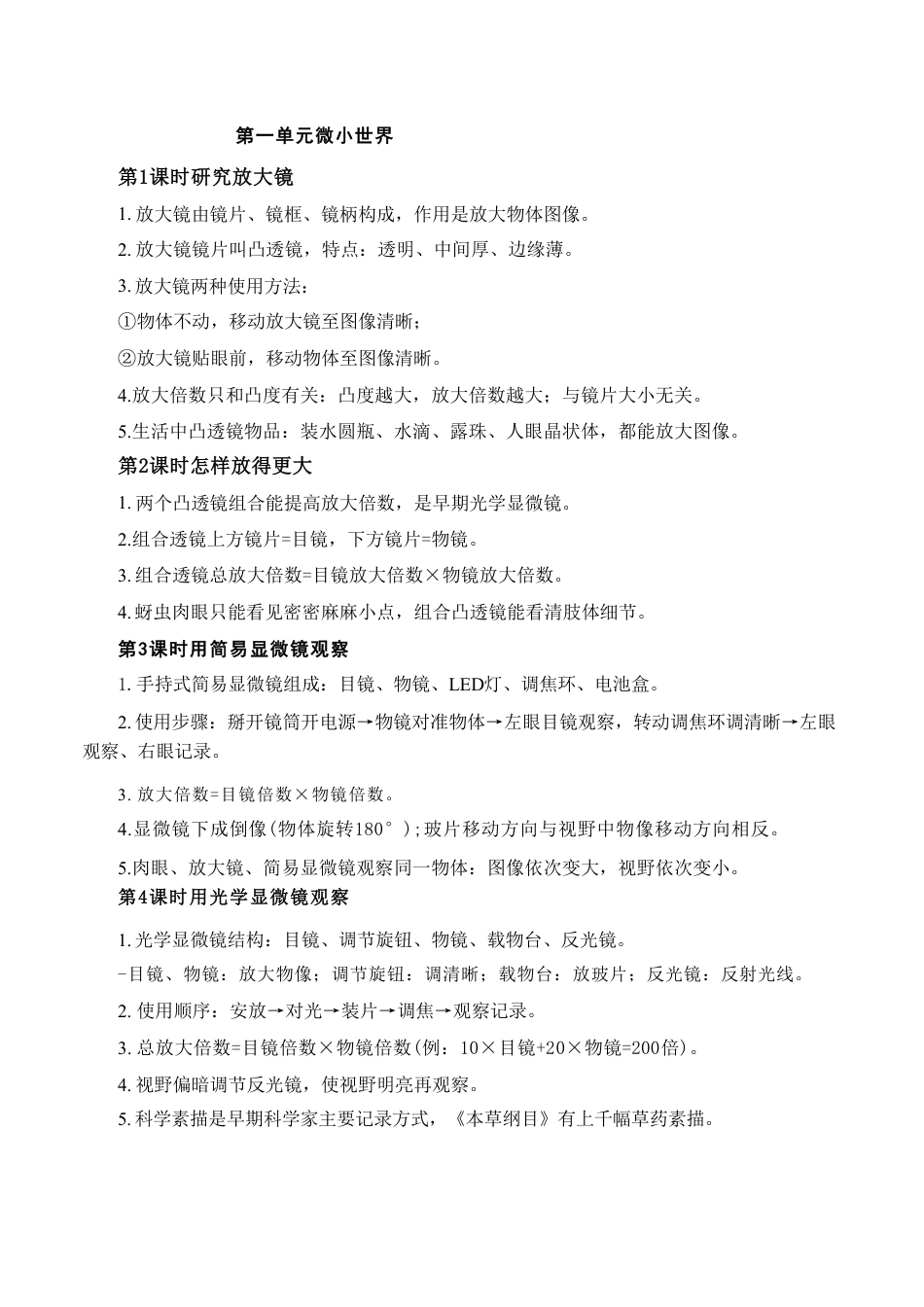 教科版（2026新版）小学科学五年级上册全册知识点考点汇总.pdf_第2页