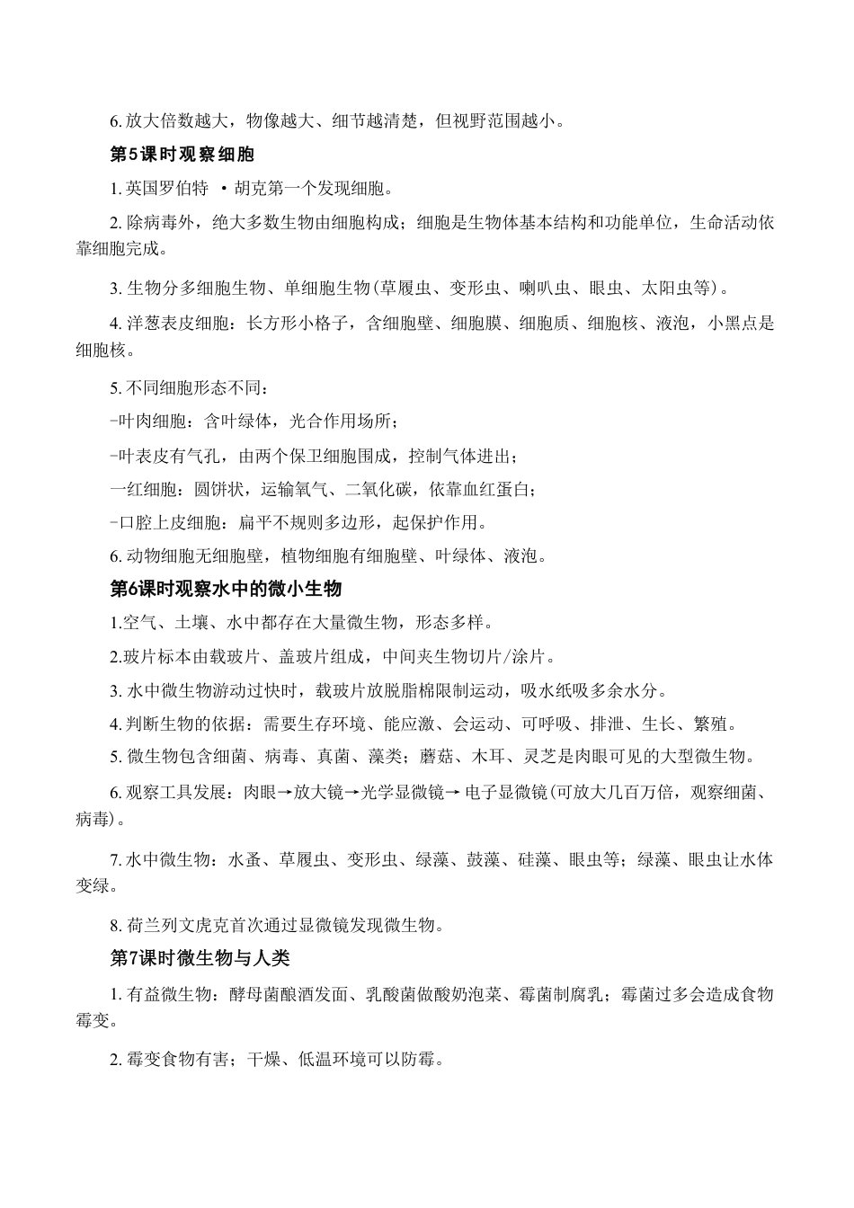 教科版（2026新版）小学科学五年级上册全册知识点考点汇总.pdf_第3页