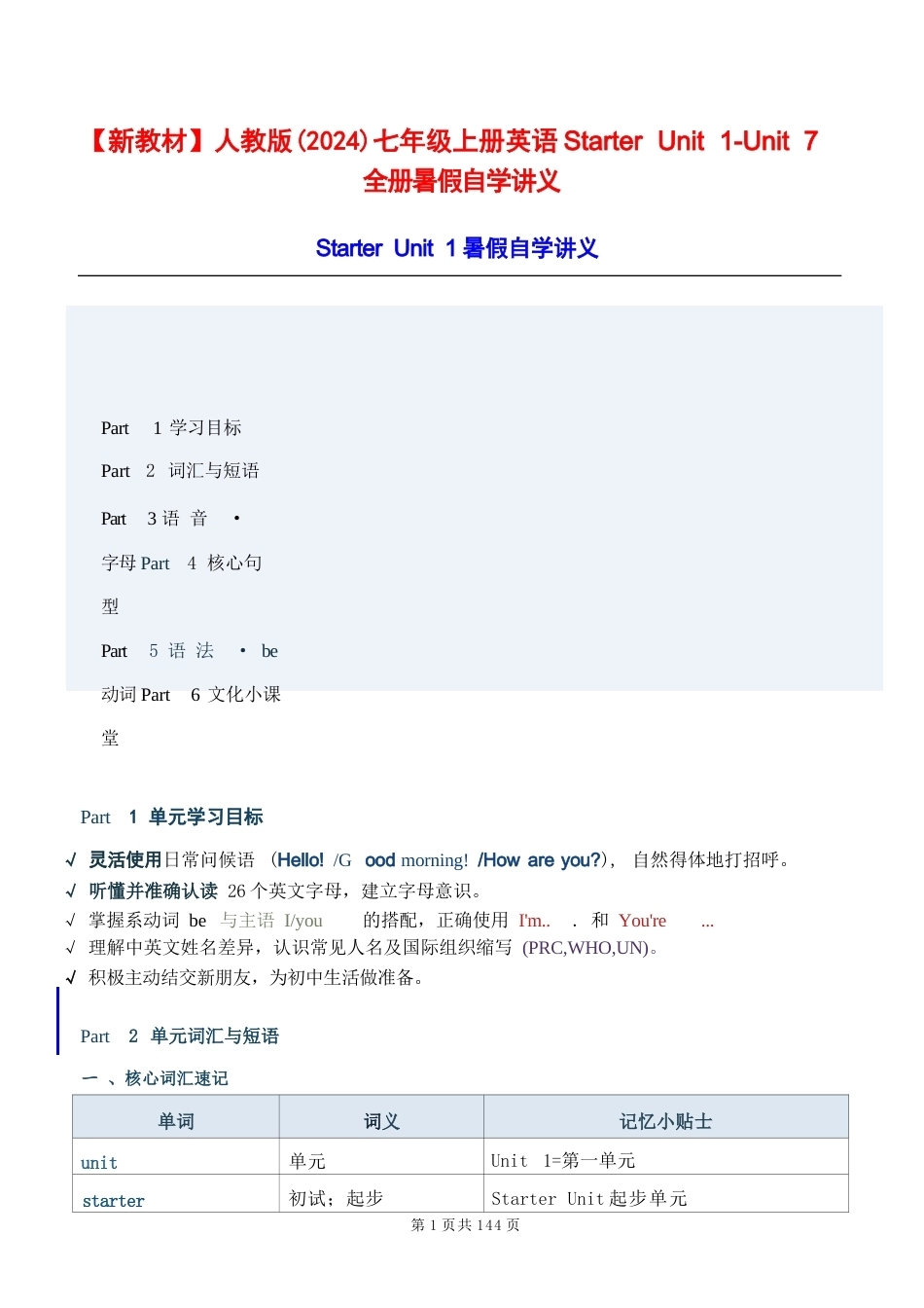 人教版（2024新教材）初中七年级上册英语全册暑假自学讲义含练习题及答案（Starter Unit1-Unit7）.docx_第2页