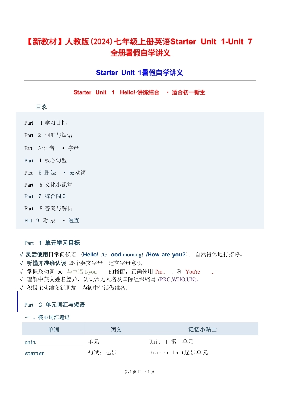 人教版（2024新教材）初中七年级上册英语全册暑假自学讲义含练习题及答案（Starter Unit1-Unit7）.pdf_第2页
