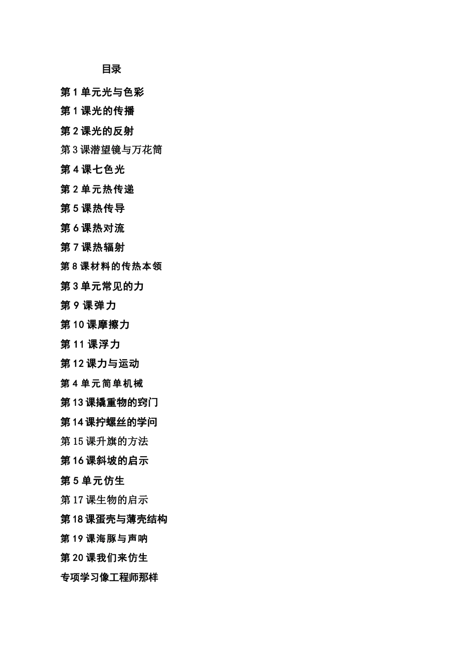 苏教版（2026秋新版）小学科学五年级上册全册知识点考点汇总合集.docx_第2页