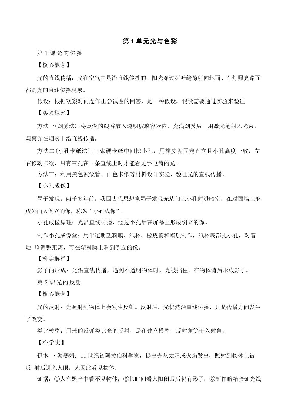 苏教版（2026秋新版）小学科学五年级上册全册知识点考点汇总合集.docx_第3页