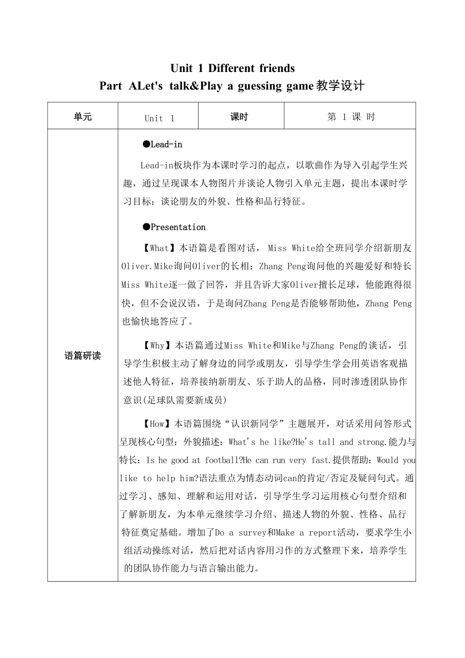人教版PEP（2026秋新改版）小学英语五年级上册全册教案教学设计表格式.pdf_第2页
