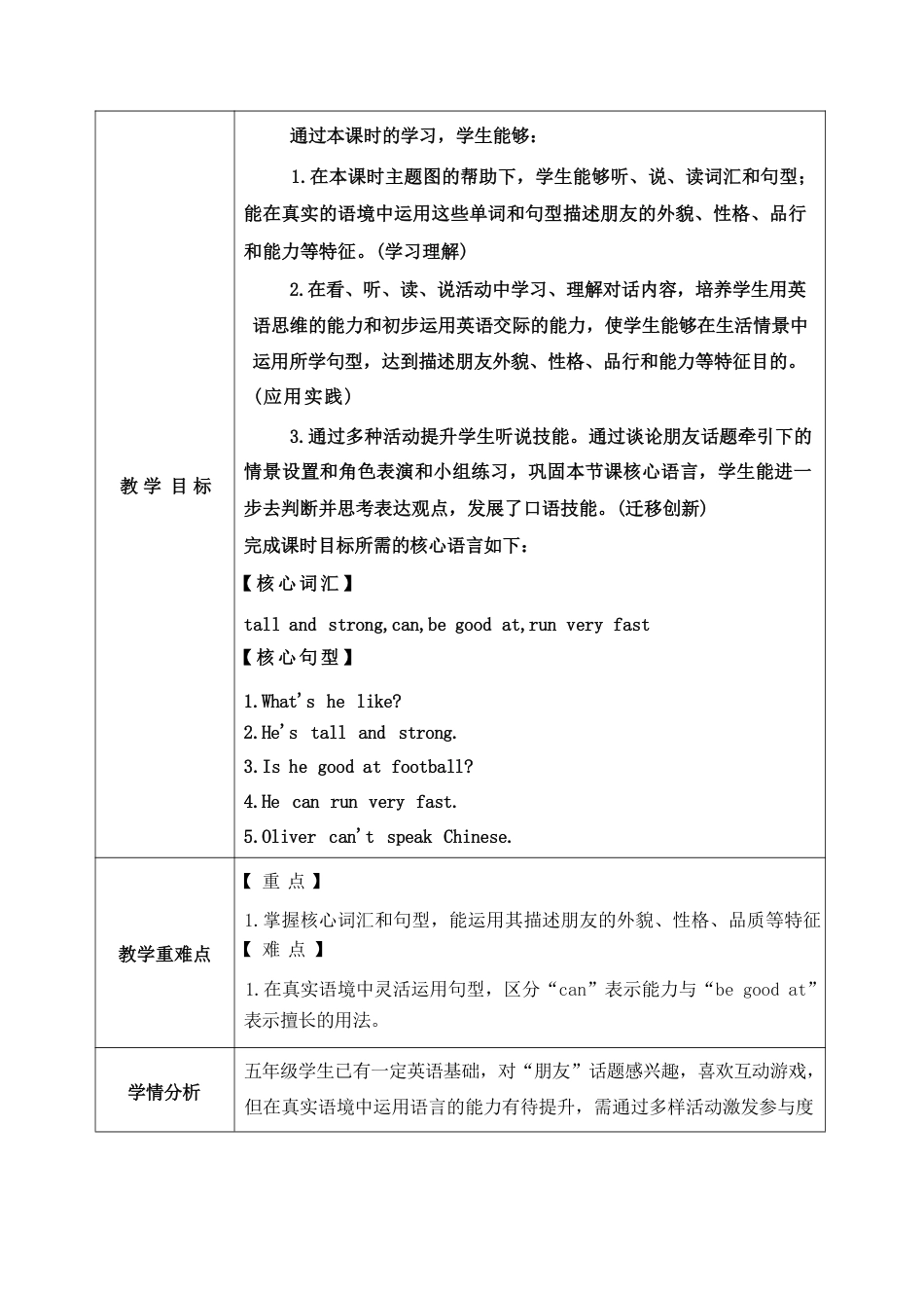 人教版PEP（2026秋新改版）小学英语五年级上册全册教案教学设计表格式.pdf_第3页