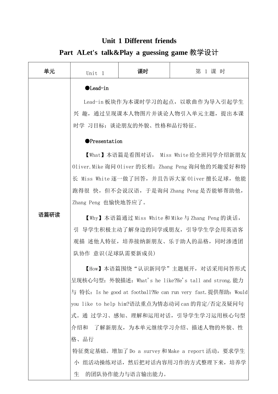 人教版PEP（2026秋新改版）小学英语五年级上册全册教案教学设计表格式.docx_第2页