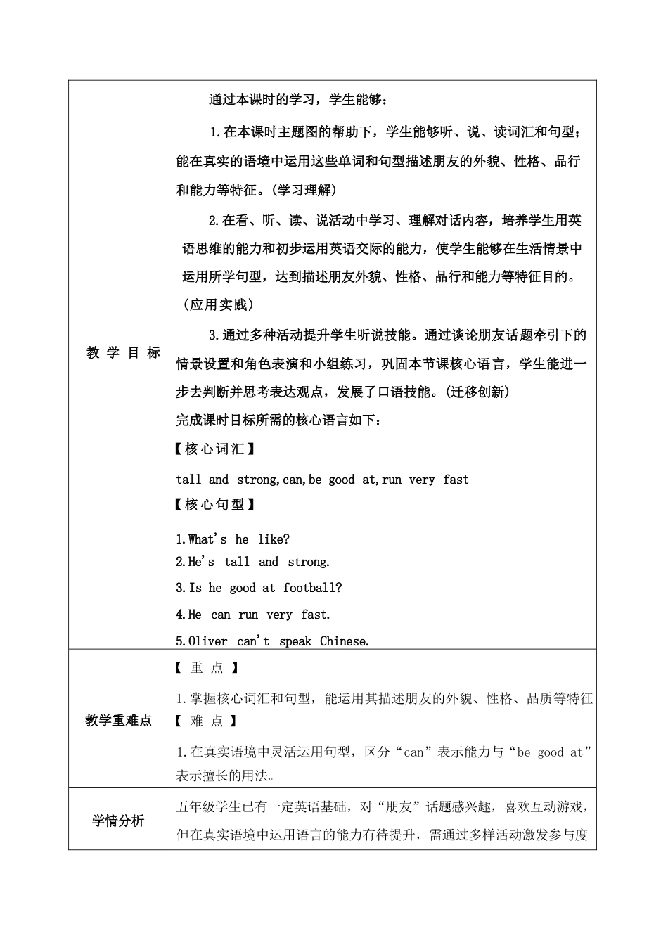 人教版PEP（2026秋新改版）小学英语五年级上册全册教案教学设计表格式.docx_第3页