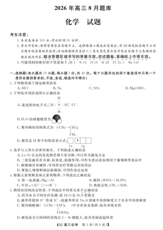 浙江强基联盟2026年高三8月（11科）试题+答案.zip