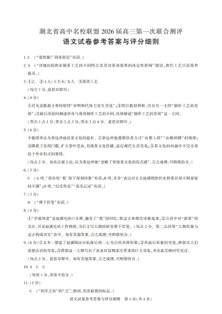2026届湖北圆创名校联盟高三第一次联合测评【9科】+答案.zip