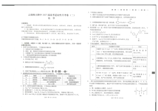 云南师大附中2027届高考说一下月考卷【9科】+答案.zip