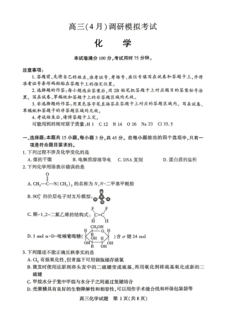 湖北省多地市(咸宁市等市)2026届高三年级4月质量检测调研模拟考试【8科】试题卷+答案.zip