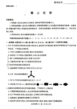 湖南省英才大联考2026届高三年级5月考前模拟考试(下标L5)【10科】试卷+答案                          全科试题卷+答案.zip