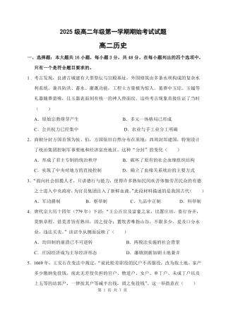 山西省忻州市某校2026-2027学年高二上学期期始考试【5科】试题+答案.zip