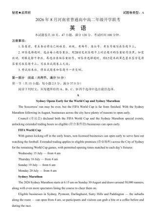 河南省普通高中2026-2027学年高二上学期开学联考【7科】试题+答案.zip