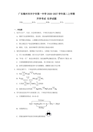 广东省兴宁市第一中学2026-2027学年高二上学期开学暑期摸底测试【7科】+答案.zip