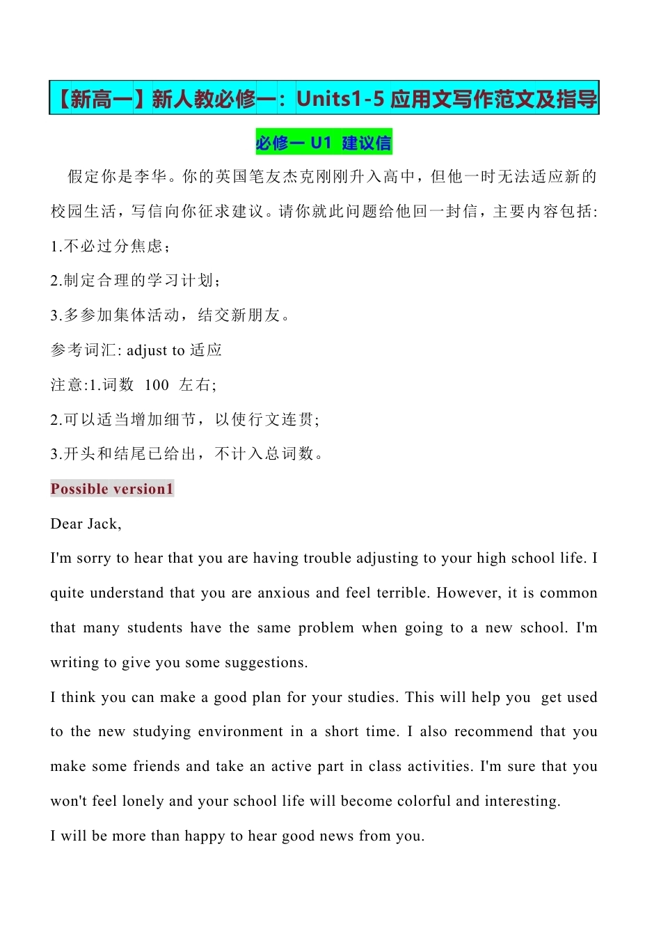 2026-2027学年度【新高一】新人教必修一：Units1-5应用文写作范文及指导（学案）.pdf_第1页