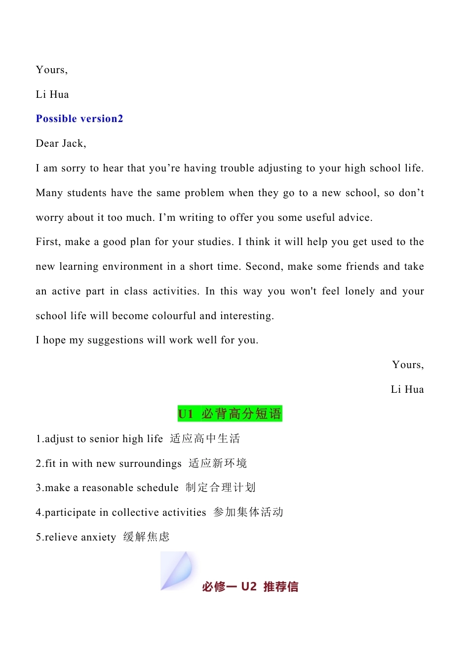 2026-2027学年度【新高一】新人教必修一：Units1-5应用文写作范文及指导（学案）.pdf_第2页