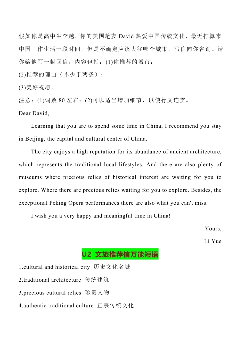 2026-2027学年度【新高一】新人教必修一：Units1-5应用文写作范文及指导（学案）.pdf_第3页