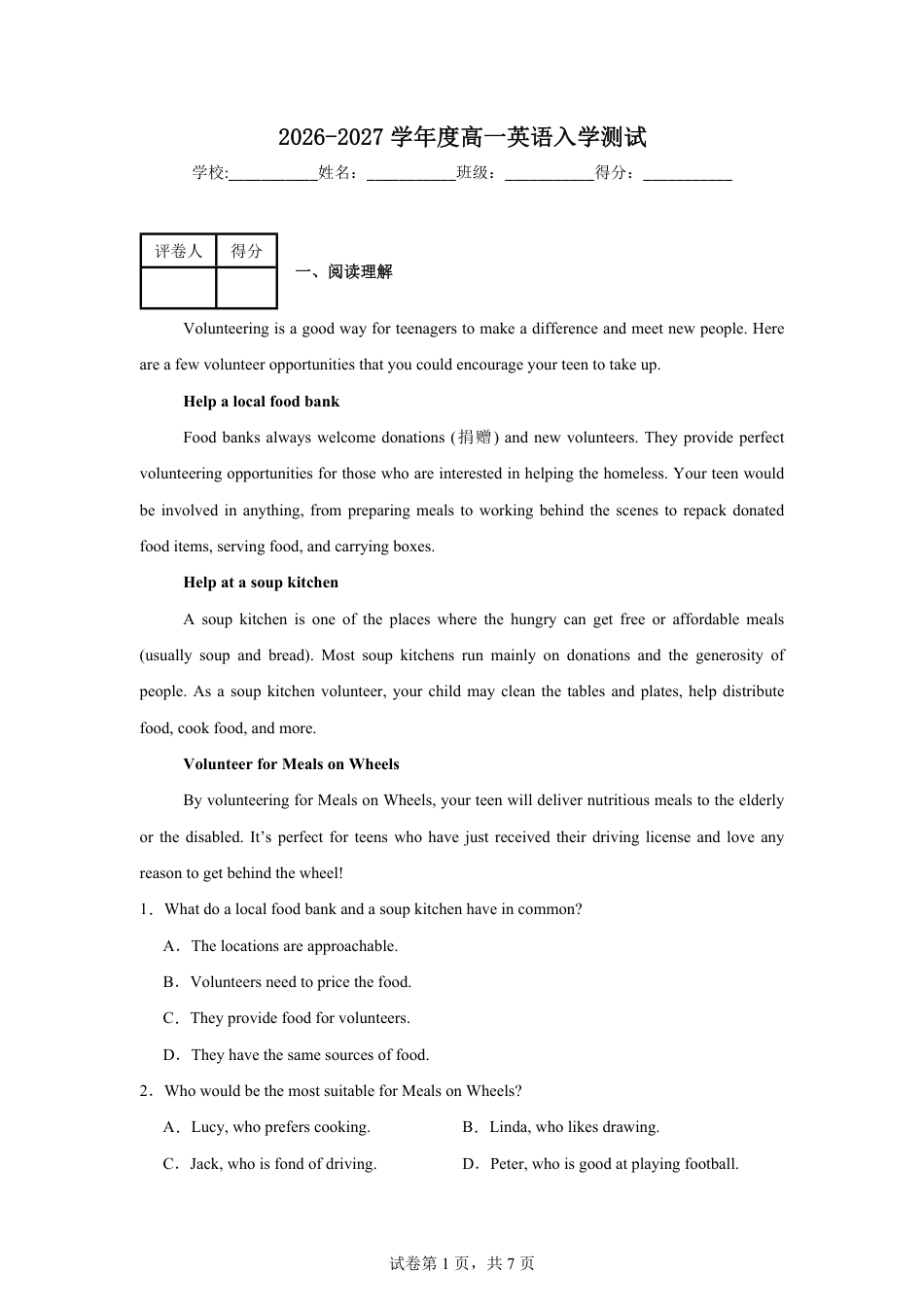 2026-2027学年度高一8月英语入学测试+答案.pdf_第1页