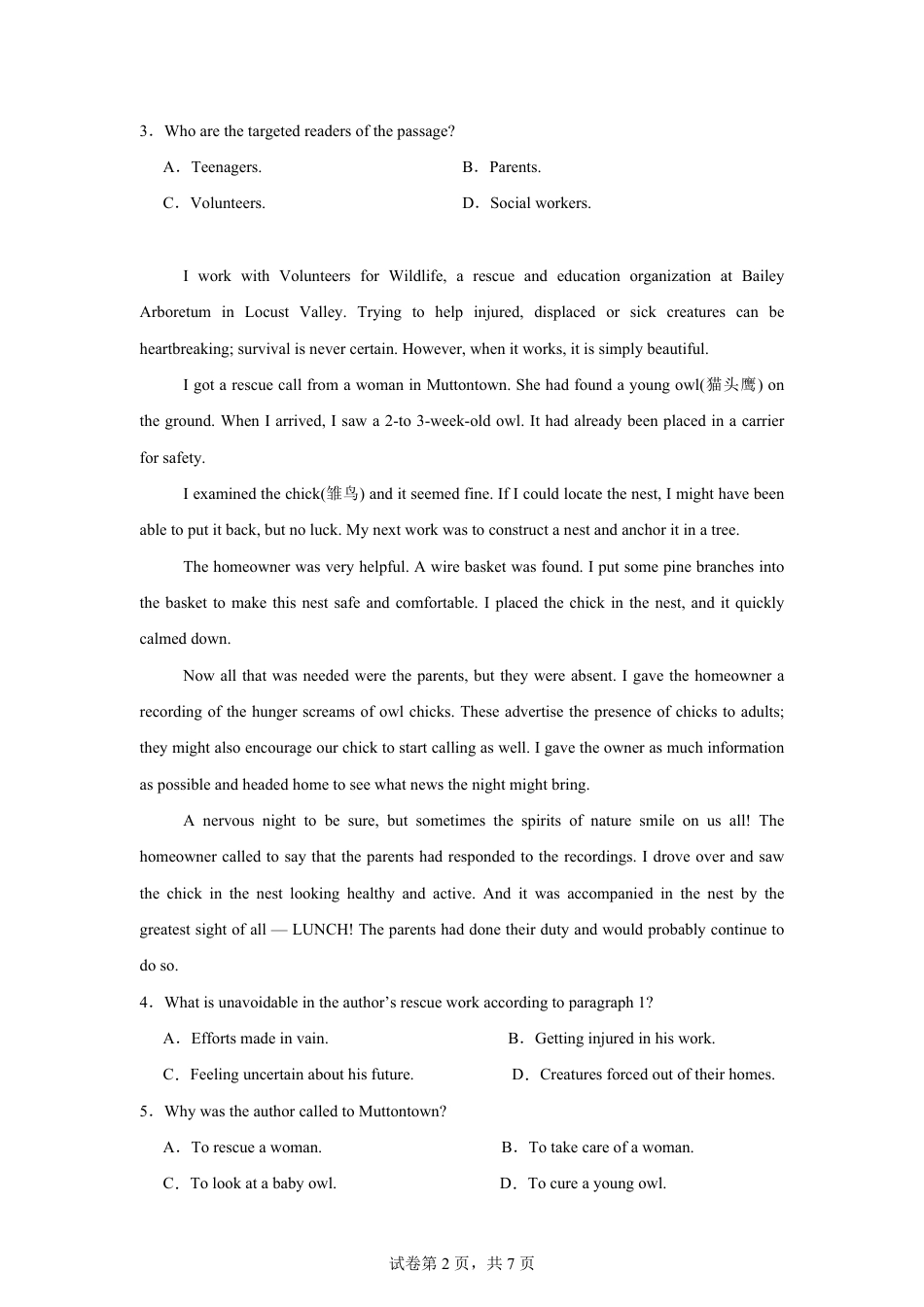 2026-2027学年度高一8月英语入学测试+答案.pdf_第2页