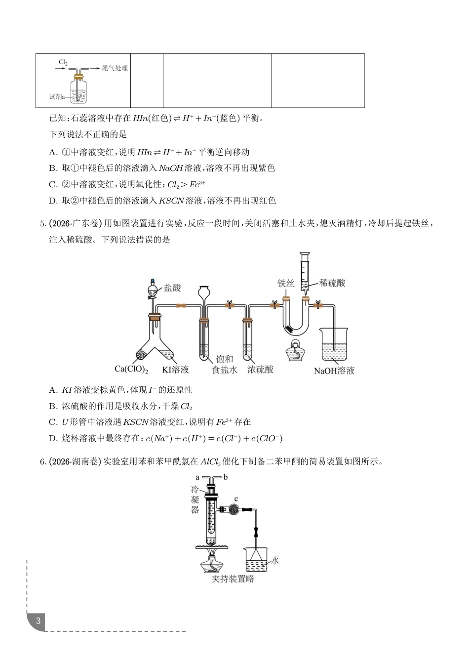 2027高考化学好题汇编--微型实验探究+解析.pdf_第3页
