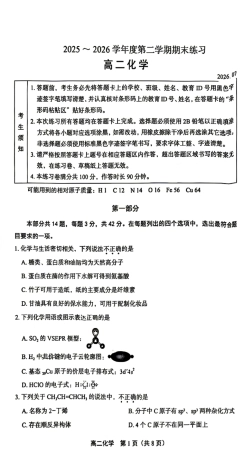 北京市丰台区2025-2026学年高二下学期期末化学试题（含答案）.pdf