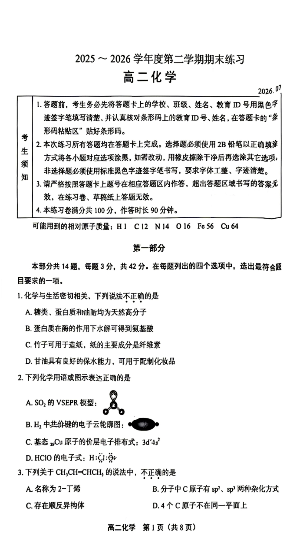 北京市丰台区2025-2026学年高二下学期期末化学试题（含答案）.pdf_第1页