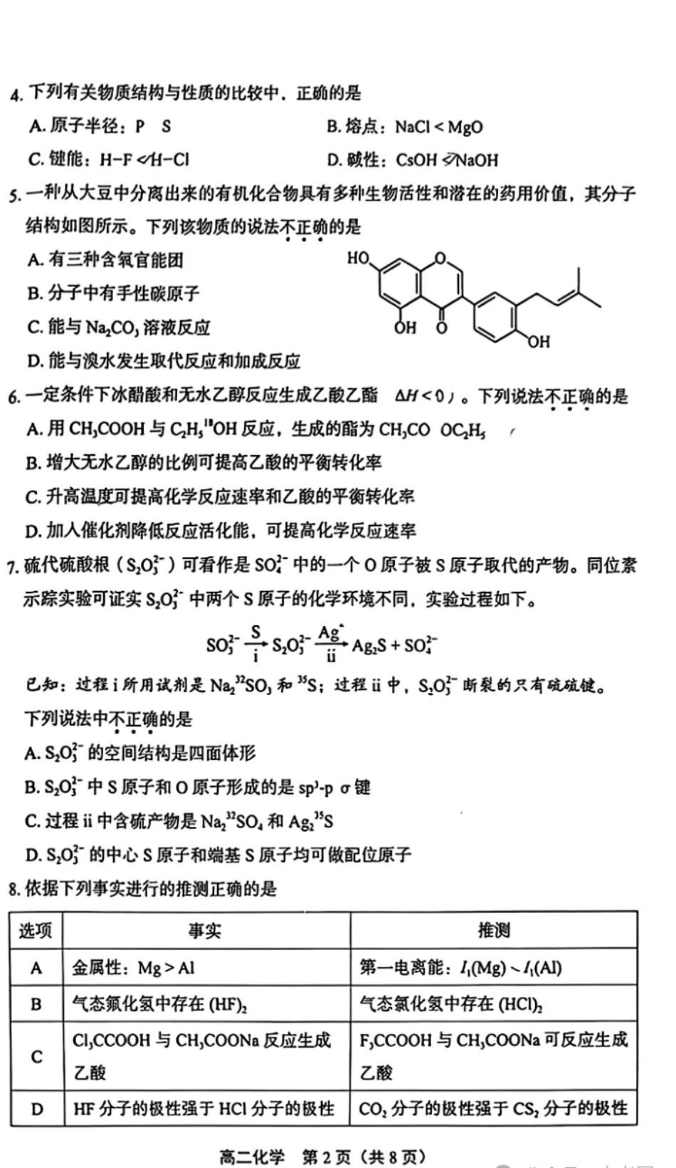 北京市丰台区2025-2026学年高二下学期期末化学试题（含答案）.pdf_第2页