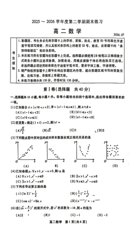 北京市丰台区2025-2026学年高二下学期期末数学试题（含答案）.pdf