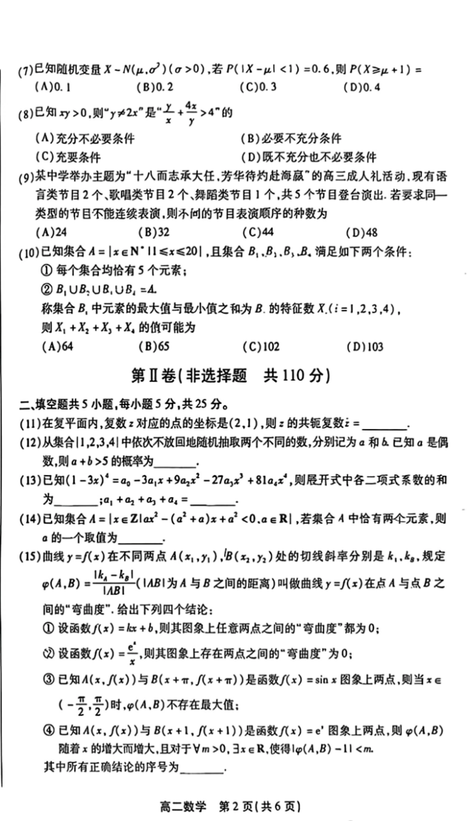 北京市丰台区2025-2026学年高二下学期期末数学试题（含答案）.pdf_第2页