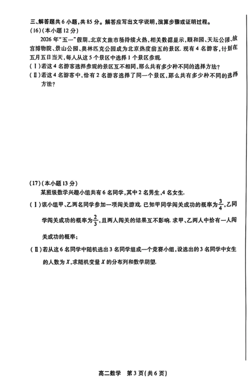 北京市丰台区2025-2026学年高二下学期期末数学试题（含答案）.pdf_第3页