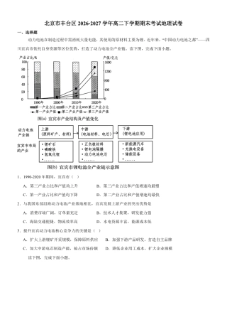 北京市丰台区2026-2027学年高二下学期期末考试地理试卷（含答案）.pdf