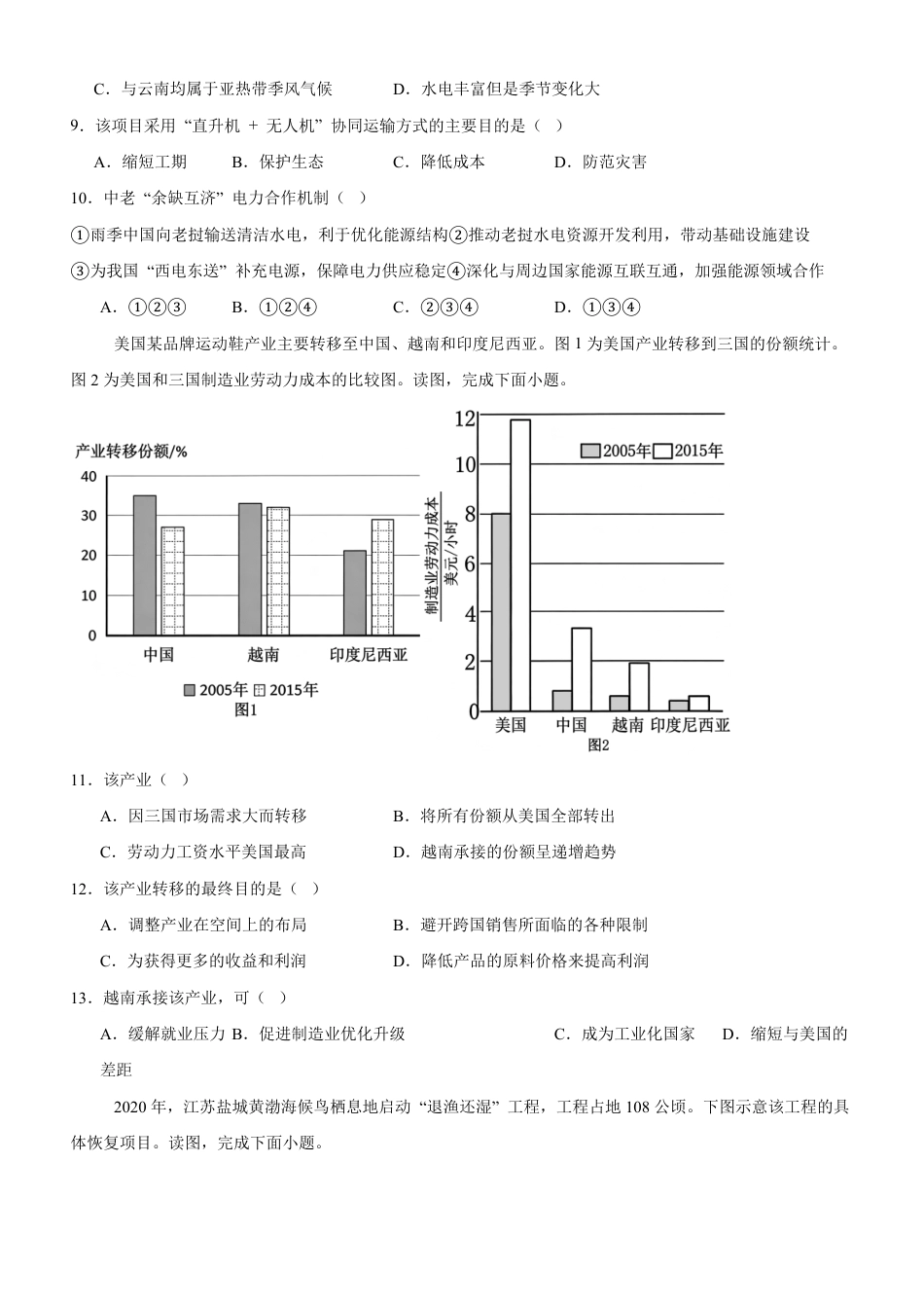 北京市丰台区2026-2027学年高二下学期期末考试地理试卷（含答案）.pdf_第3页