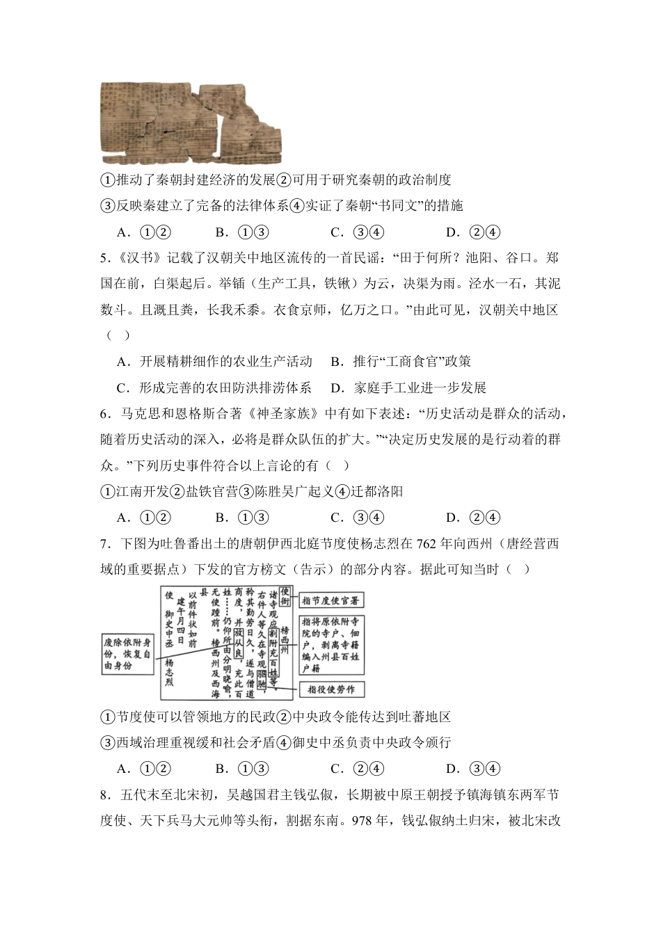 北京市丰台区2026-2027学年高二下学期期末考试历史试卷（含答案）.pdf_第2页