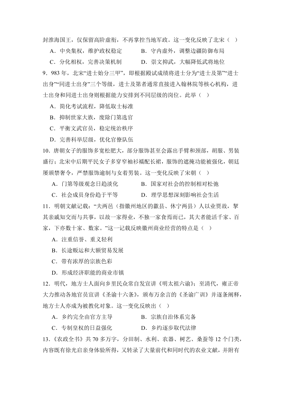 北京市丰台区2026-2027学年高二下学期期末考试历史试卷（含答案）.pdf_第3页
