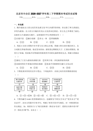 北京市丰台区2026-2027学年高二下学期期末考试历史试卷（含答案）.pdf
