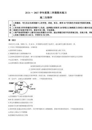北京市丰台区2026-2027学年高二下学期期末考试生物试题（含答案）.pdf